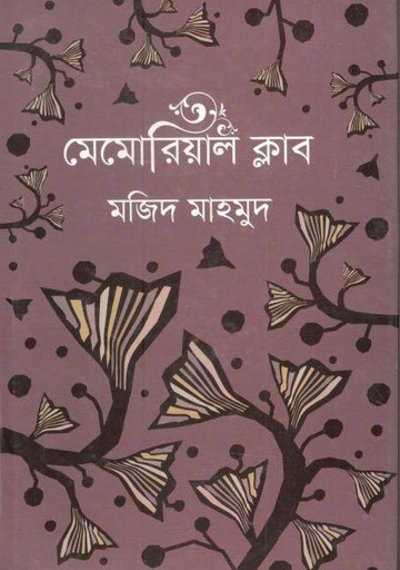 [9789849516729-1] মেমোরিয়াল ক্লাব