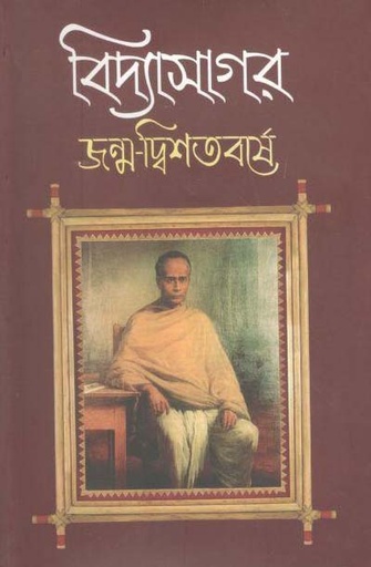 [984-4042] বিদ্যাসাগর জন্ম-দ্বিশতবর্ষে