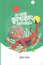 যে অঙ্কে কুপোকাৎ আইনস্টাইন