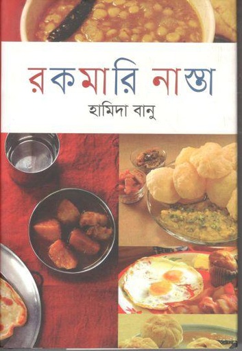 [9789847763149-1] রকমারি নাস্তা