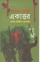 রক্তে ভেজা একাত্তর