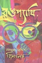 রঙপ্যথি