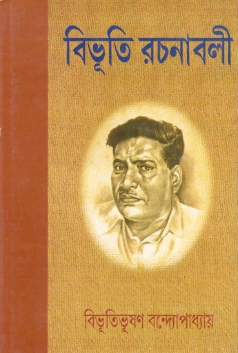 [9788172934811-1] বিভূতিভূষণ বন্দোপাধ্যায় রচনাবলী (১-১০ খণ্ড একত্রে)