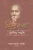 [9789848865965-1] রবীন্দ্র ভাবনায় মুসলিম পড়শি