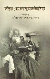 [9789381245118-1] রবীন্দ্রনাথ : আমাদের সাংস্কৃতিক উত্তরাধিকার