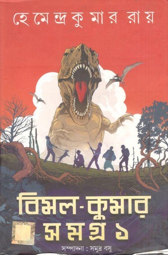 [984-4043] বিমল কুমার সমগ্র ১