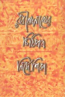 [8186954430-1] রবীন্দ্রনাথের চিঠিপত্র নির্দেশিকা