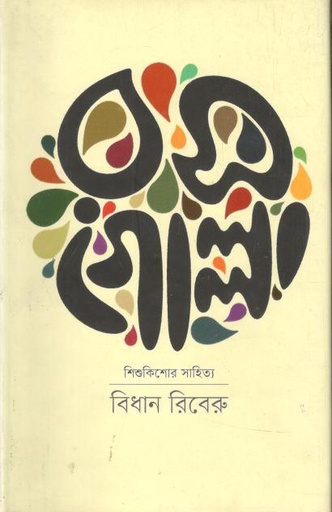 [9847012006948-1] রসগোল্লা (কথাপ্রকাশ)