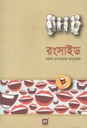 রংসাইড