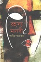 রহস্য মানবী