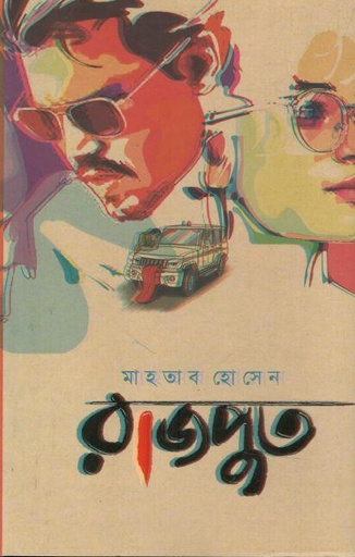 [9789849847885-1] রাজপুত