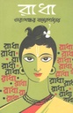 রাধা