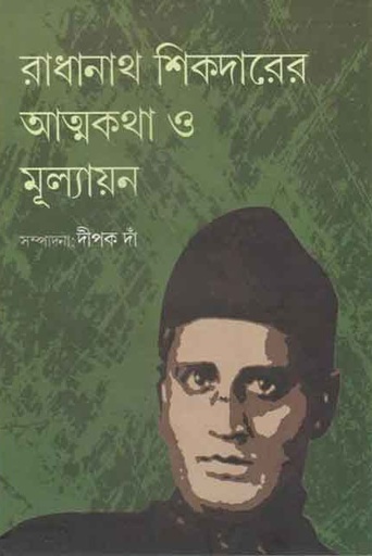 [9789381858094-1] রাধানাথ শিকদারের আত্মকথা ও মূল্যায়ন