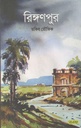 রিঙ্গণপুর