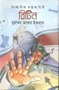 রিটিন