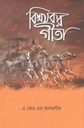 বিস্ময়কর গীতা