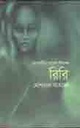 রিরি