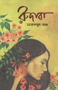 রুদাবা