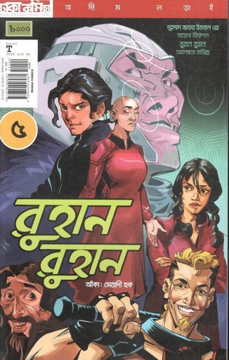 [9789849046981-2] রুহান রুহান ৫