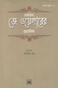 রেভারেন্ড জে ওয়েঙ্গারের গ্রন্থতালিকা
