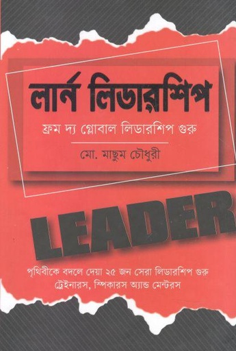 [9789849519607-1] লার্ন লিডারশিপ : ফ্রম দ্য গ্লোবাল লিডারশিপ গুরু