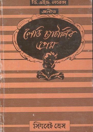 [9789350403730-1] লেডি চ্যাটালির প্রেম