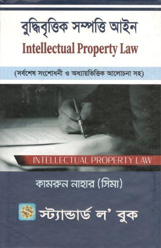 [984-4049] বুদ্ধিবৃত্তিক সম্পত্তি আইন