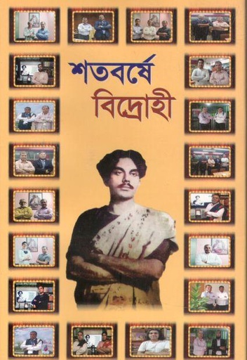 [9789849306672-1] শতবর্ষে বিদ্রোহী