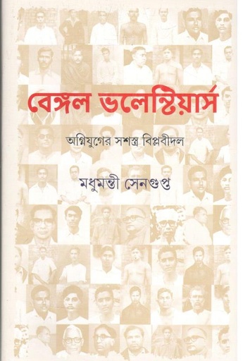 [9789389876772-1] বেঙ্গল ভলেন্টিয়ার্স