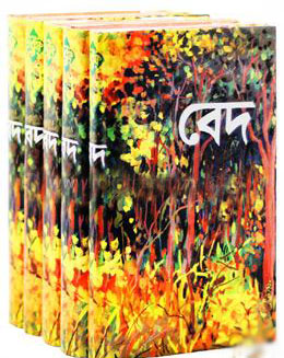 [984-4056] বেদ : ৫ খন্ড একত্রে