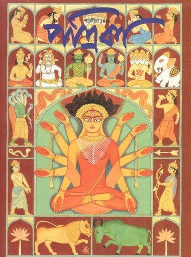 [984-2823] শারদীয়া পত্রিকা ১৪২৯