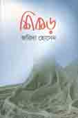 [9789849065333-1] শিকড়