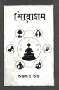 শিবোহাম