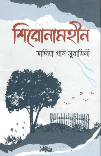 [9789849334675-1] শিরোনামহীন