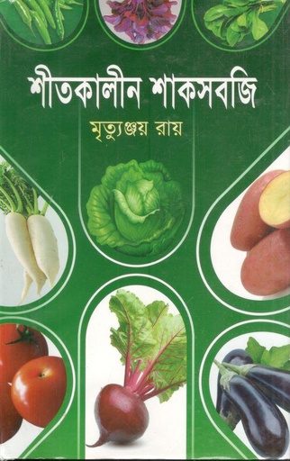 [9789849434436-1] শীতকালীন শাকসবজি