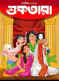 [984-2826] শুকতারা : শারদীয়া ১৪২৮