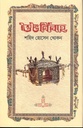 শুভ বিবাহ