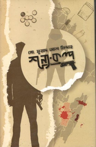 [9789843483720-1] শূন্য কল্প