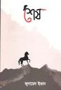 শেষ