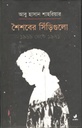 শৈশবের সিঁড়িগুলো ১৯৬৯ থেকে ১৯৭১