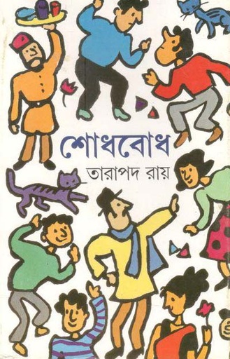[8172152051-1] শোধবোধ