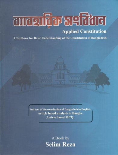 [9789843518569-1] ব্যবহারিক সংবিধান