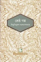 শ্রেষ্ঠ গল্প  (পাঠক সমাবেশ চিরায়ত সাহিত্য)