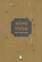 সংখ্যা নিয়ে খেলা : প্রি স্কুল এ্যান্ড কিন্ডারগার্টেন