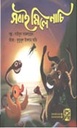 সবাই মিলে নাচি