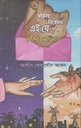 সবিনয় নিবেদন এই যে