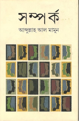 [9789849728528-1] সম্পর্ক