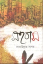 সহবাস