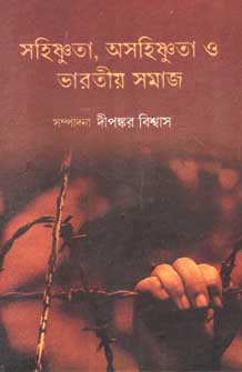 [9789381245866-1] সহিষ্ণুতা, অসহিষ্ণুতা ও ভারতীয় সমাজ