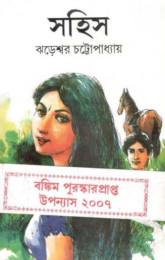 [9789389377446-1] সহিস